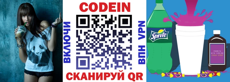 Кодеин напиток Lean (лин)  даркнет сайт  Озёрск 